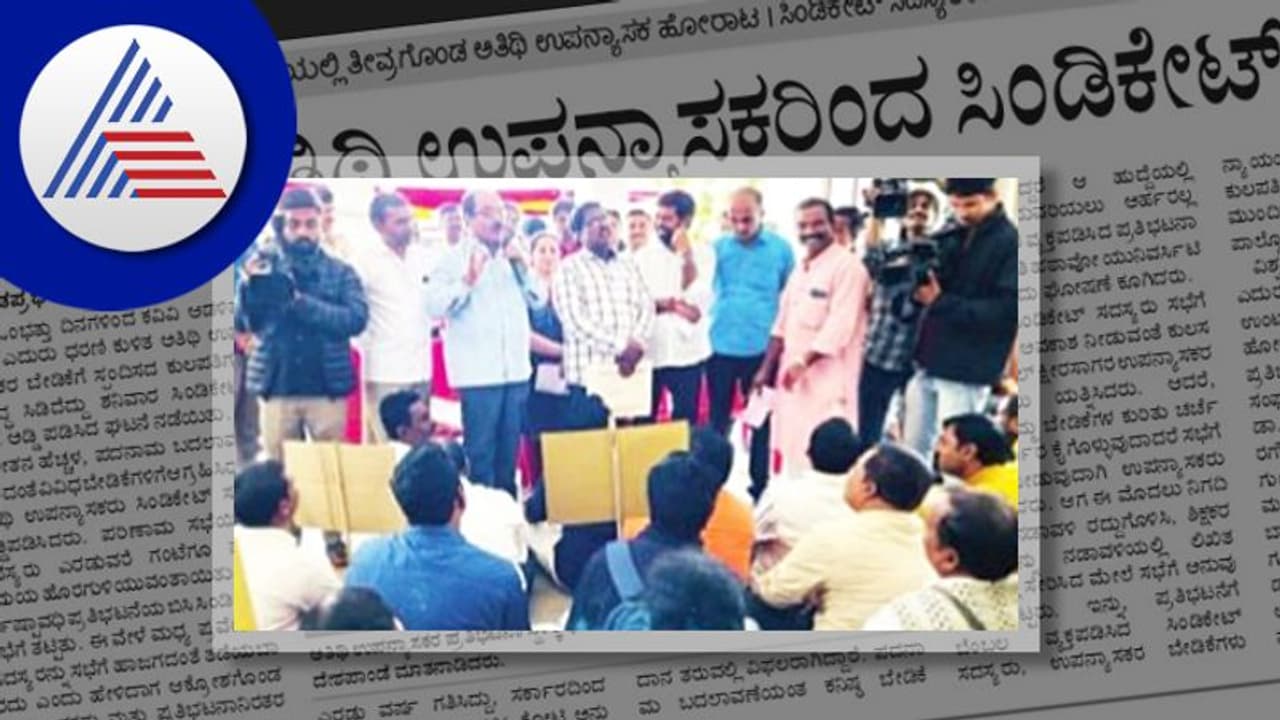 Karnataka University: ಅತಿಥಿ ಉಪನ್ಯಾಸಕ ಹೋರಾಟ ತೀವ್ರ; ಬೇಡಿಕೆಗಳಿಗೆ ಸ್ಪಂದಿಸದ ಕುಲಪತಿ