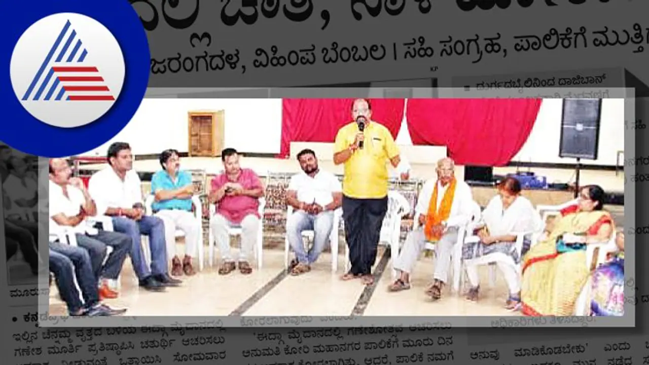 ಈದ್ಗಾದಲ್ಲಿ ಗಣೇಶ ಚತುರ್ಥಿ; ನಾಳೆ ಹಿಂದೂಪರ ಸಂಘಟನೆಗಳ ಹೋರಾಟ