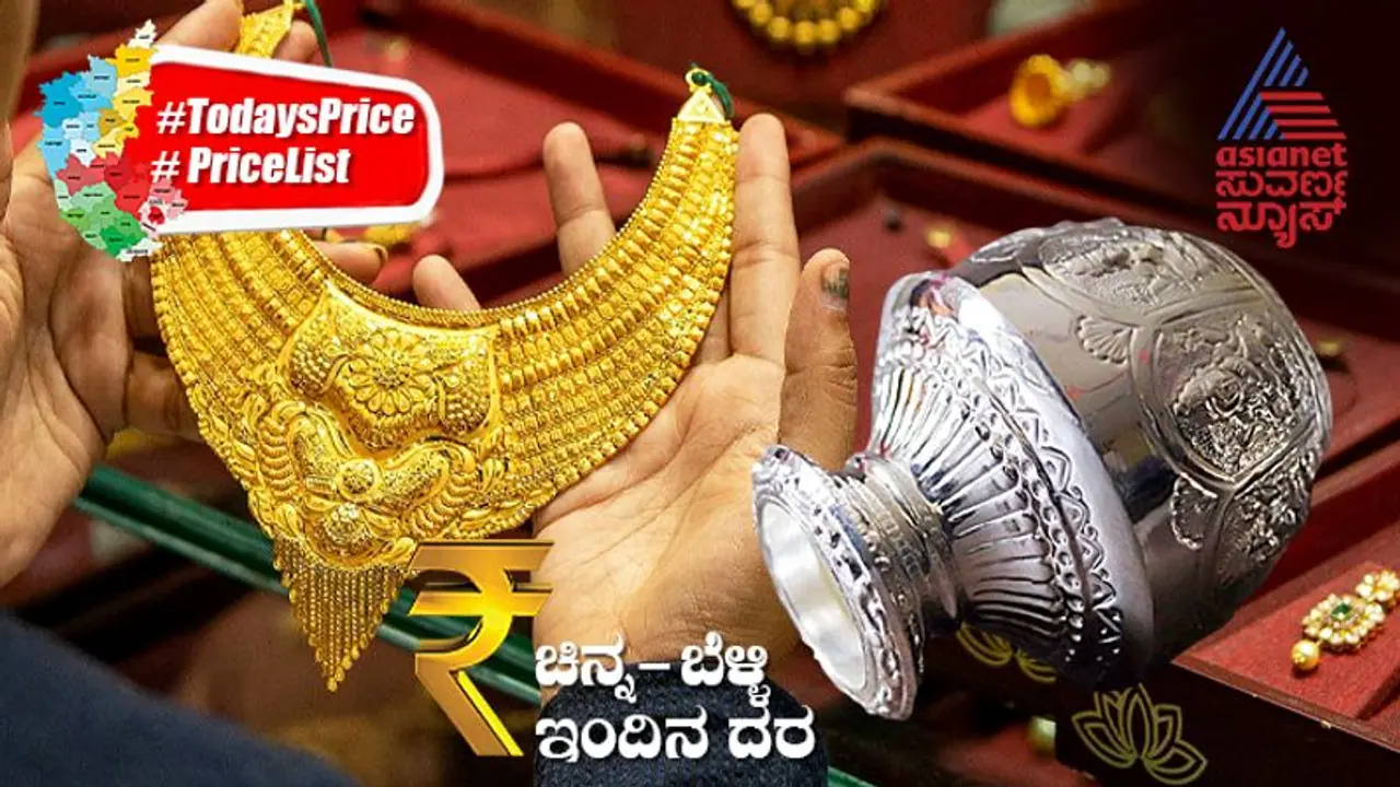 Gold Silver Price Today: ಆಭರಣ ಪ್ರಿಯರಿಗೆ ಶಾಕಿಂಗ್ ನ್ಯೂಸ್‌: ಮತ್ತಷ್ಟು ಹೆಚ್ಚಾದ ಬಂಗಾರ, ಬೆಳ್ಳಿ ದರ