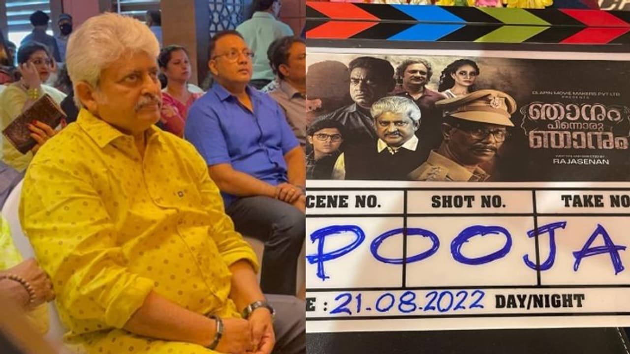 'ഞാനും പിന്നൊരു ഞാനും'; അഞ്ച് വര്ഷത്തിനു ശേഷം പുതിയ സിനിമയുമായി രാജസേനന് 'ഞാനും പിന്നൊരു ഞാനും'; അഞ്ച് വര്ഷത്തിനു ശേഷം പുതിയ സിനിമയുമായി രാജസേനന്