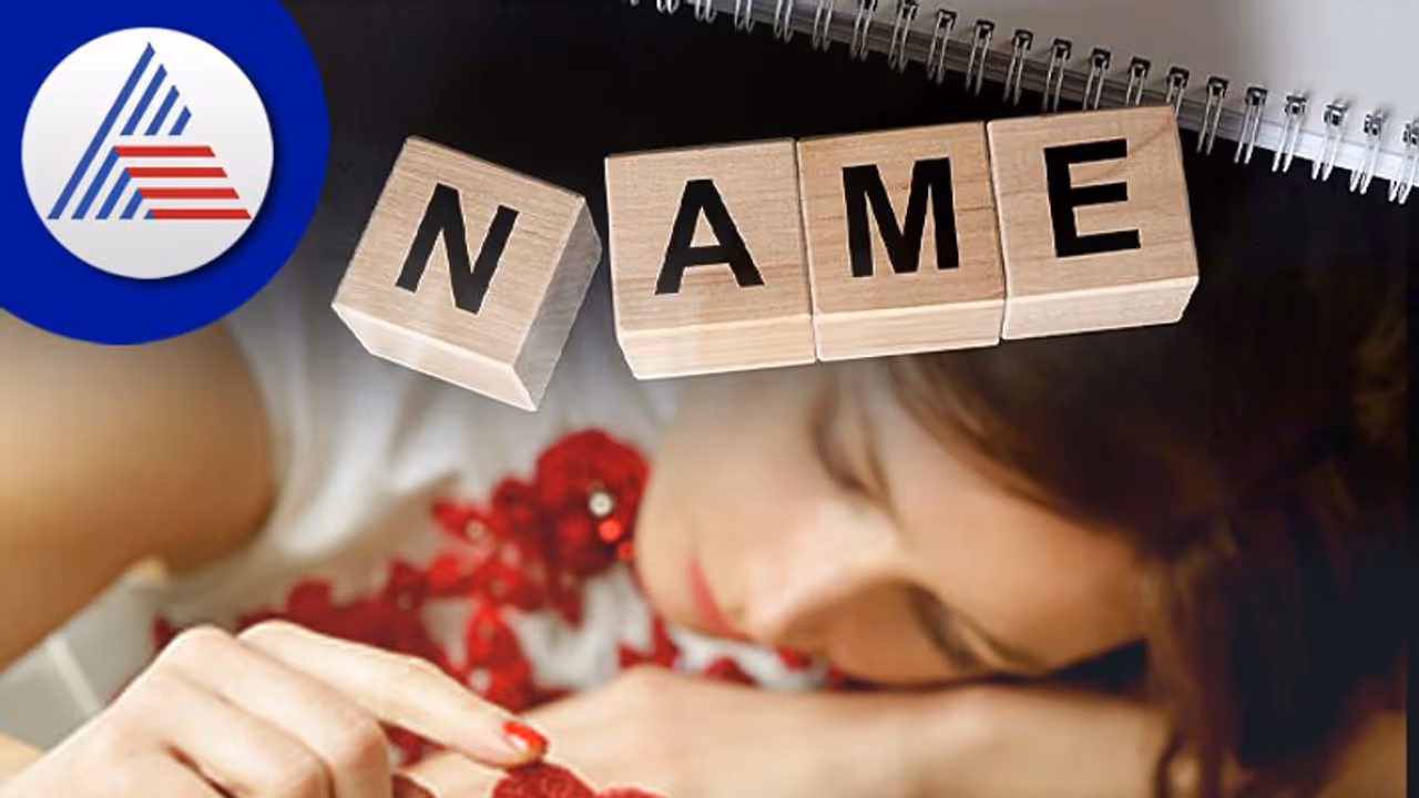 "இந்த" 4 எழுத்துக்களில் தொடங்கும் பெயர் உள்ளவர்கள் கொடுத்து வச்சவங்க.. அரசன் போல் வாழ்வார்கள்!