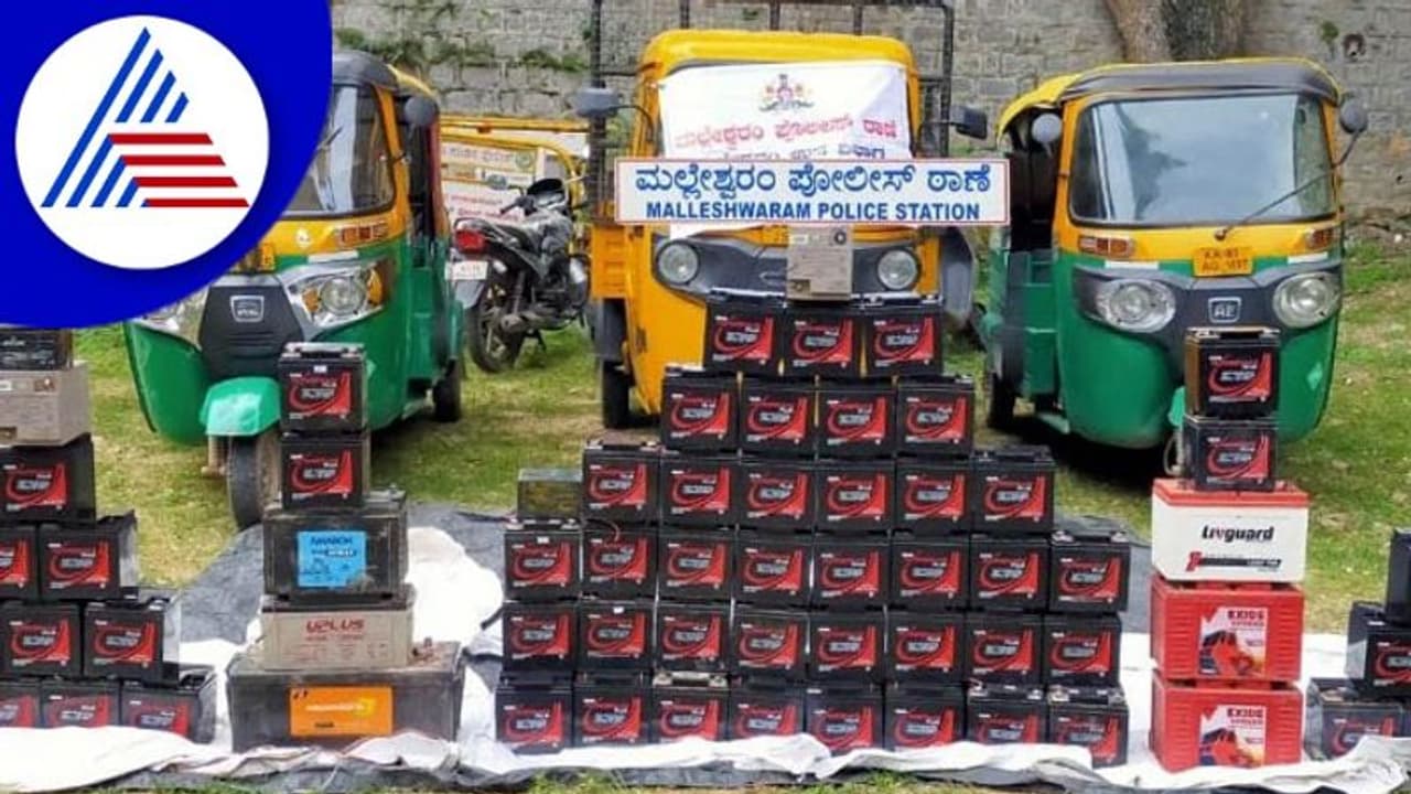 Bengaluru Crime: ಬೆಸ್ಕಾಂನ 100 ಬ್ಯಾಟರಿ ಕಳವು ಮಾಡಿಸಿದ್ದ ಗುಜರಿ ವ್ಯಾಪಾರಿ! Bengaluru Crime: ಬೆಸ್ಕಾಂನ 100 ಬ್ಯಾಟರಿ ಕಳವು ಮಾಡಿಸಿದ್ದ ಗುಜರಿ ವ್ಯಾಪಾರಿ!