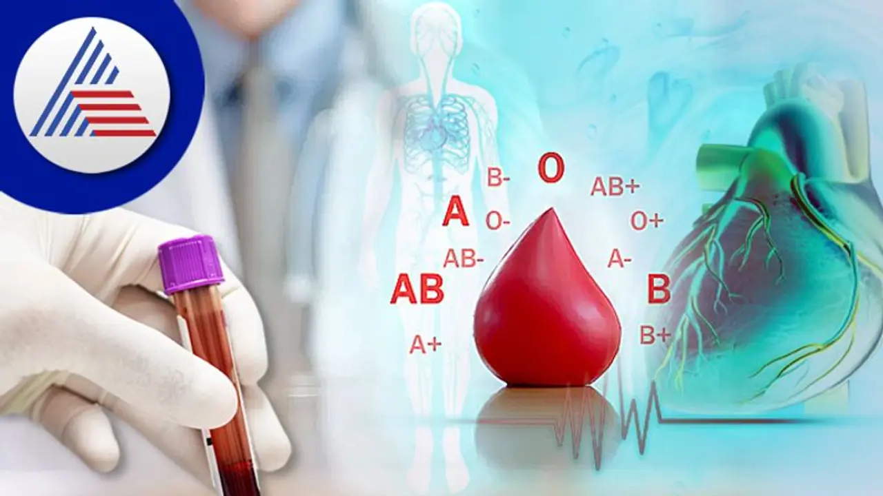 ಈ ಬ್ಲಡ್ ಗ್ರೂಪ್ ಜನರ ಹಾರ್ಟ್ ತುಂಬಾ ವೀಕ್, ಹುಷಾರಾಗಿರಿ ಈ ಬ್ಲಡ್ ಗ್ರೂಪ್ ಜನರ ಹಾರ್ಟ್ ತುಂಬಾ ವೀಕ್, ಹುಷಾರಾಗಿರಿ