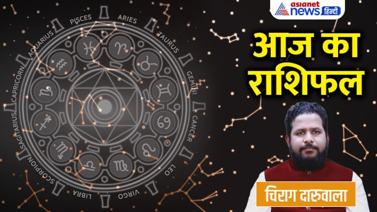 24 अगस्त 2022 का राशिफल: इन 2 राशि वालों को होगा बंपर फायदा, कौन लेगा बिजनेस के बड़े फैसले?