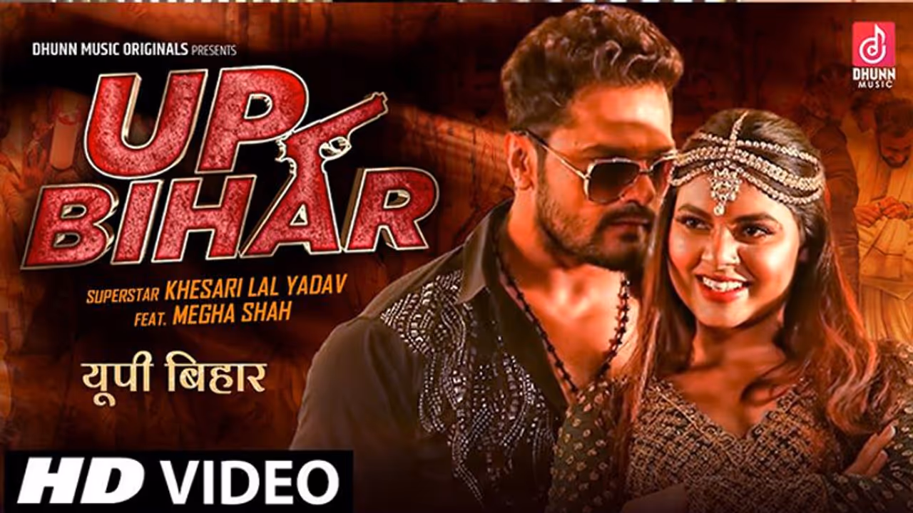 प्रियंका सिंह ने खेसारी लाल यादव के साथ 'यूपी बिहार' में मचा दिया धमाल, रिलीज़ होते ही वायरल हुआ वीडियो