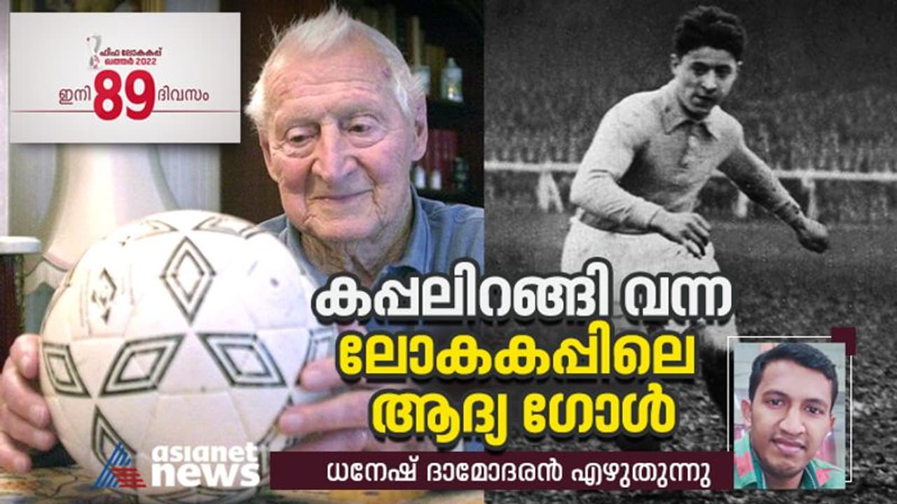 ഒരിക്കലും തകര്‍ക്കാനാകാത്ത സുവര്‍ണ ഗോള്‍ നേട്ടത്തിന്റെ ഓര്‍മ; ലോകകപ്പിലെ ആദ്യ ഗോളിനെ കുറിച്ച്