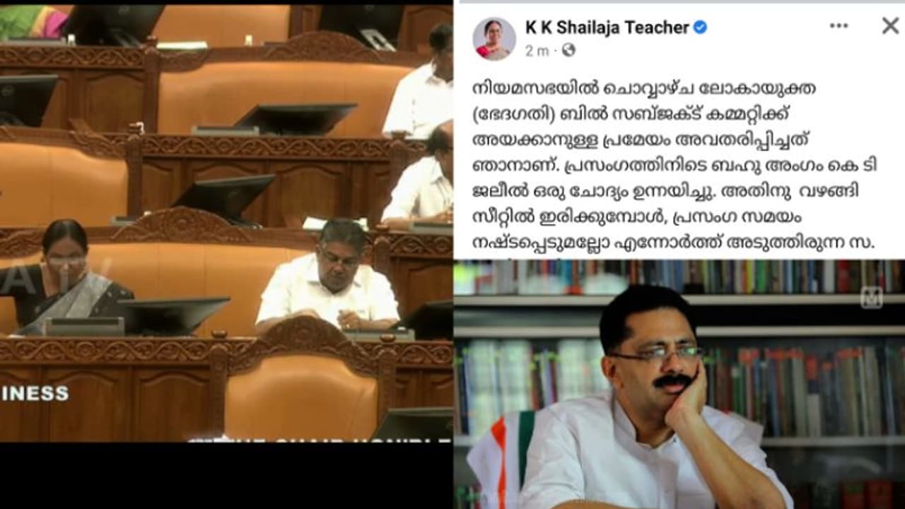 'ഇയാൾ നമ്മളെ കുഴപ്പത്തിലാക്കും' കെ ടി ജലീലിനെതിരെ നിയമസഭയില് കെകെ ശൈലജയുടെ ആത്മഗതം 'ഇയാൾ നമ്മളെ കുഴപ്പത്തിലാക്കും' കെ ടി ജലീലിനെതിരെ നിയമസഭയില് കെകെ ശൈലജയുടെ ആത്മഗതം