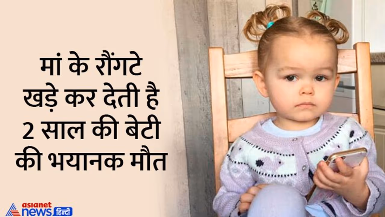 मां की आंखों के सामने Caravan में लगी आग में दम घुटने से मर गई बेटी, अब पुलिस ने किया शॉक्ड मां की आंखों के सामने Caravan में लगी आग में दम घुटने से मर गई बेटी, अब पुलिस ने किया शॉक्ड