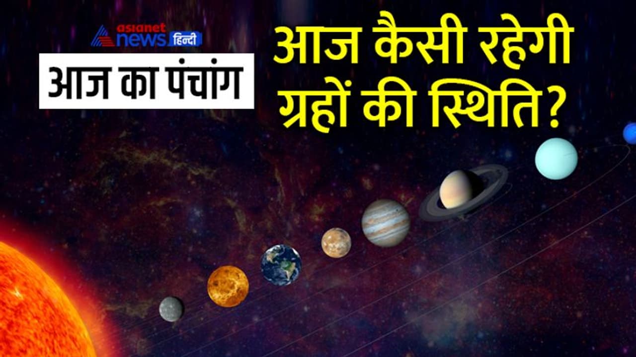 Aaj Ka Panchang 25 अगस्त 2022 का पंचांग: इस दिन किया जाएगा मासिक शिवरात्रि व्रत, बनेंगे ये शुभ योग 