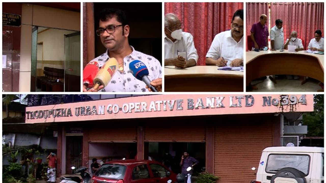 തൊടുപുഴ അര്ബന് ബാങ്കിനെതിരെയുള്ള ആർബിഐ നടപടി,അപ്പീലിനൊരുങ്ങി ഭരണസമിതി,പ്രതിസന്ധിയില്ലെന്ന് ബാങ്ക് തൊടുപുഴ അര്ബന് ബാങ്കിനെതിരെയുള്ള ആർബിഐ നടപടി,അപ്പീലിനൊരുങ്ങി ഭരണസമിതി,പ്രതിസന്ധിയില്ലെന്ന് ബാങ്ക്