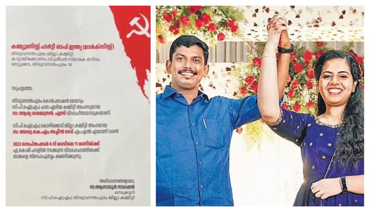 ആർഭാടങ്ങൾ 'കടക്ക് പുറത്ത്', അടിമുടി ലാളിത്യം; ആര്യ സച്ചിൻ കല്ല്യാണത്തിന്റെ ക്ഷണക്കത്തുമായി സിപിഎം ആർഭാടങ്ങൾ 'കടക്ക് പുറത്ത്', അടിമുടി ലാളിത്യം; ആര്യ സച്ചിൻ കല്ല്യാണത്തിന്റെ ക്ഷണക്കത്തുമായി സിപിഎം