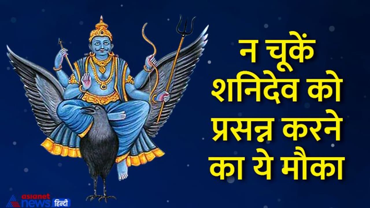 Shani Amavasya 2022: अचूक हैं ये 8 उपाय, 27 अगस्त को शनिश्चरी अमावस्या पर कोई भी 1 करें
