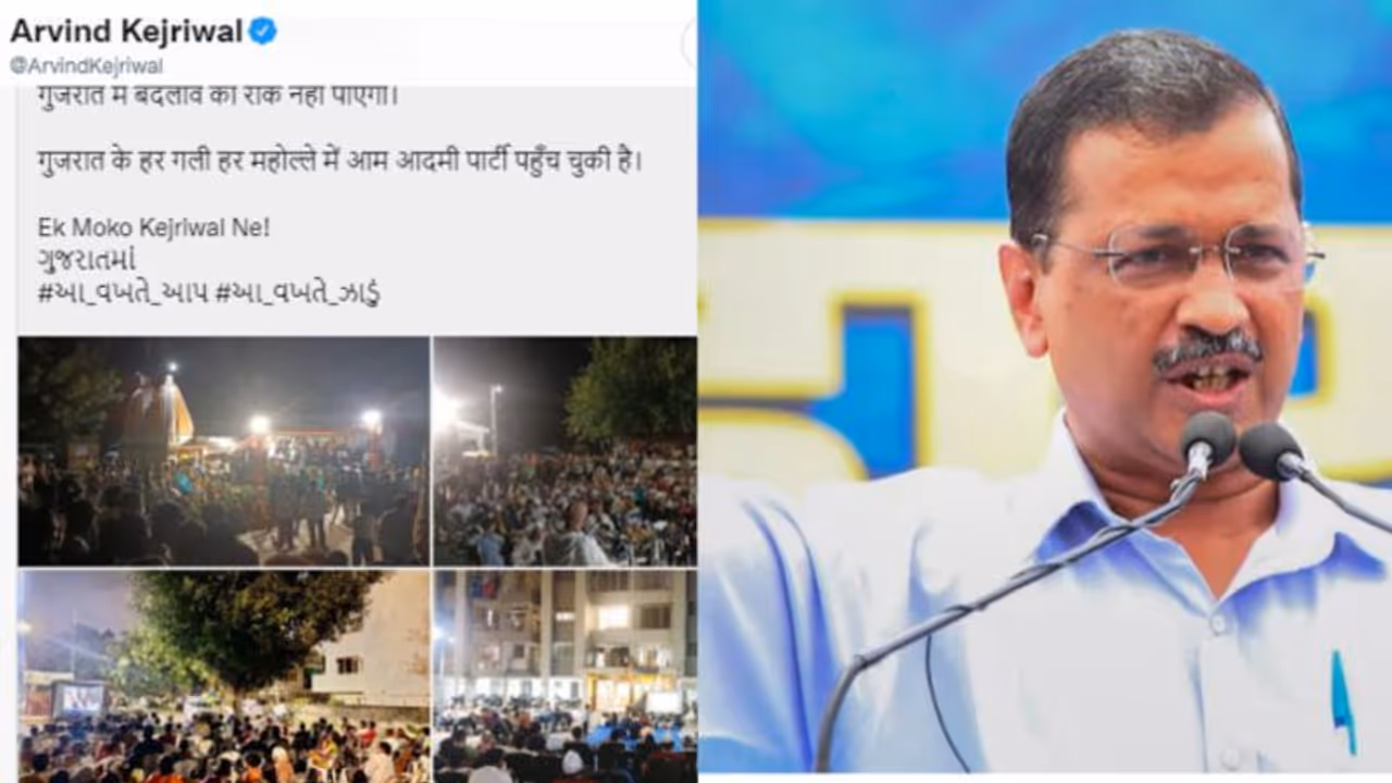 ഗുജറാത്ത് പിടിക്കാന് അരയും തലയും മുറുക്കി ആം ആദ്മി:ബിജെപി , കോണ്ഗ്രസ് പ്രവർത്തകരുടെ ഒഴുക്കെന്ന് കെജ്രിവാള് ഗുജറാത്ത് പിടിക്കാന് അരയും തലയും മുറുക്കി ആം ആദ്മി:ബിജെപി , കോണ്ഗ്രസ് പ്രവർത്തകരുടെ ഒഴുക്കെന്ന് കെജ്രിവാള്