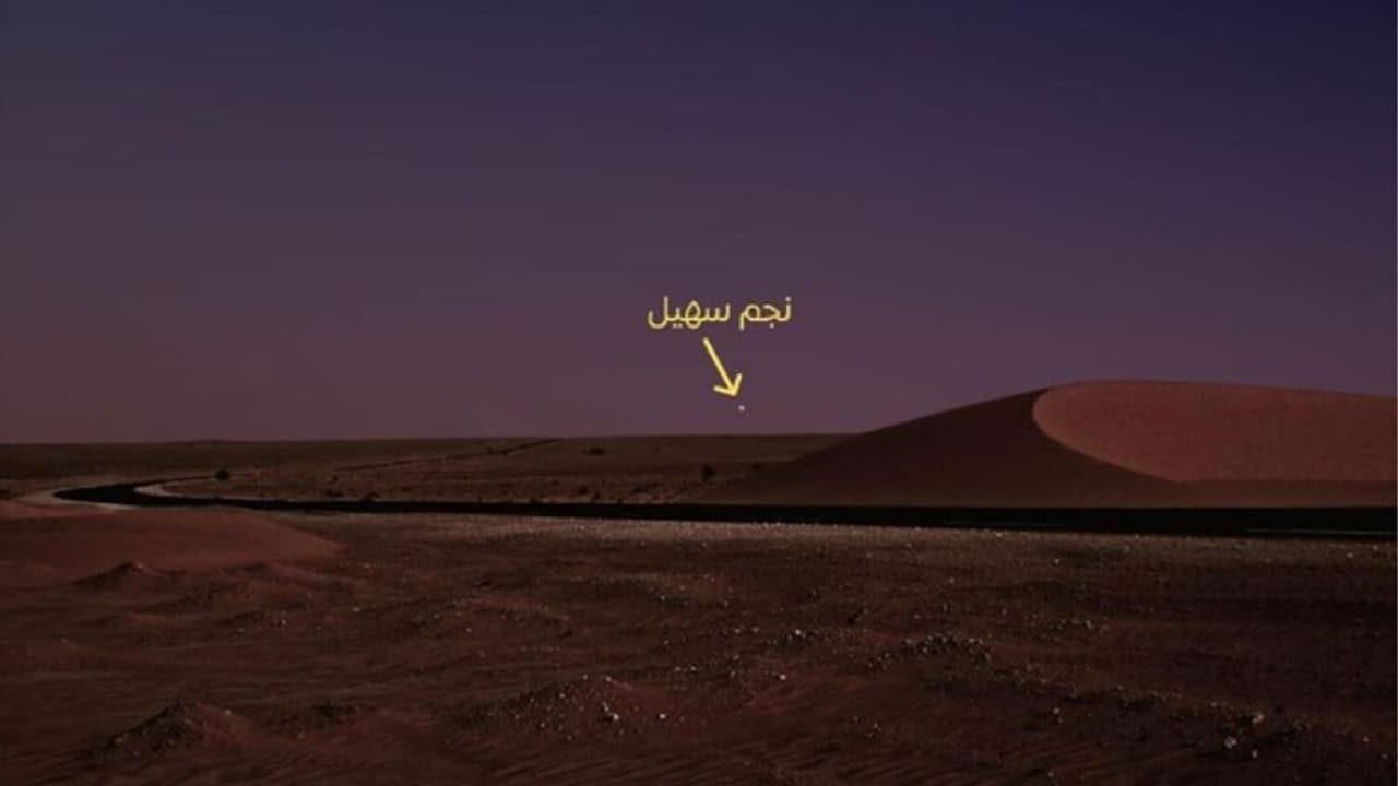 യുഎഇയില്‍ സുഹൈല്‍ നക്ഷത്രം ഉദിച്ചു; ഉരുകിയൊലിക്കുന്ന ചൂടിന് വിരാമമാവുന്നു