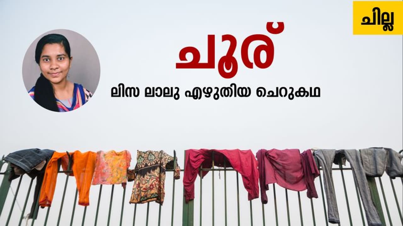 Malayalam Short Story : ചൂര്, ലിസ ലാലു എഴുതിയ ചെറുകഥ
