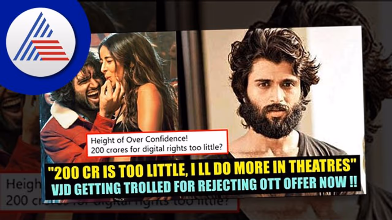 200 ಕೋಟಿ ಕಮ್ಮಿ ಆಯ್ತು, ಇನ್ನು ಜಾಸ್ತಿ ಗಳಿಸುತ್ತೆ; 'ಲೈಗರ್' ಬಗ್ಗೆ ದೇವರಕೊಂಡ ಮಾಡಿದ್ದ ಹಳೆಯ ಟ್ವೀಟ್ ವೈರಲ್