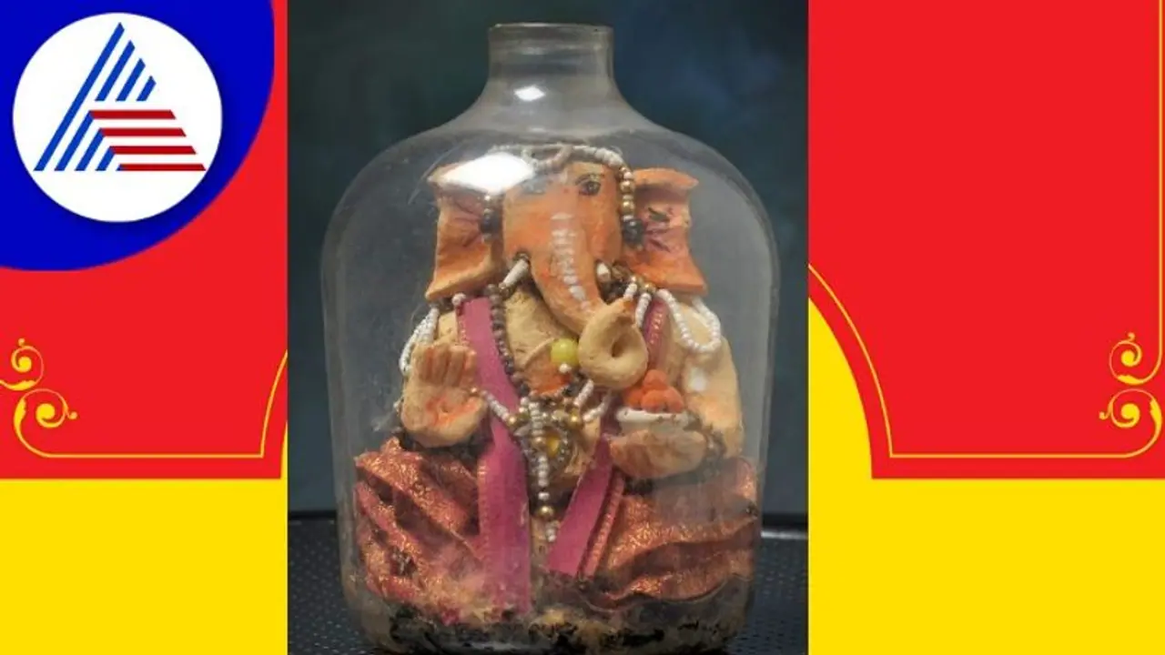ಬಾಟಲಿ ಒಳಗೆ ಅವಿತು ಕುಳಿತ ಗಣೇಶನ ದರ್ಶನ ಭಾಗ್ಯ!