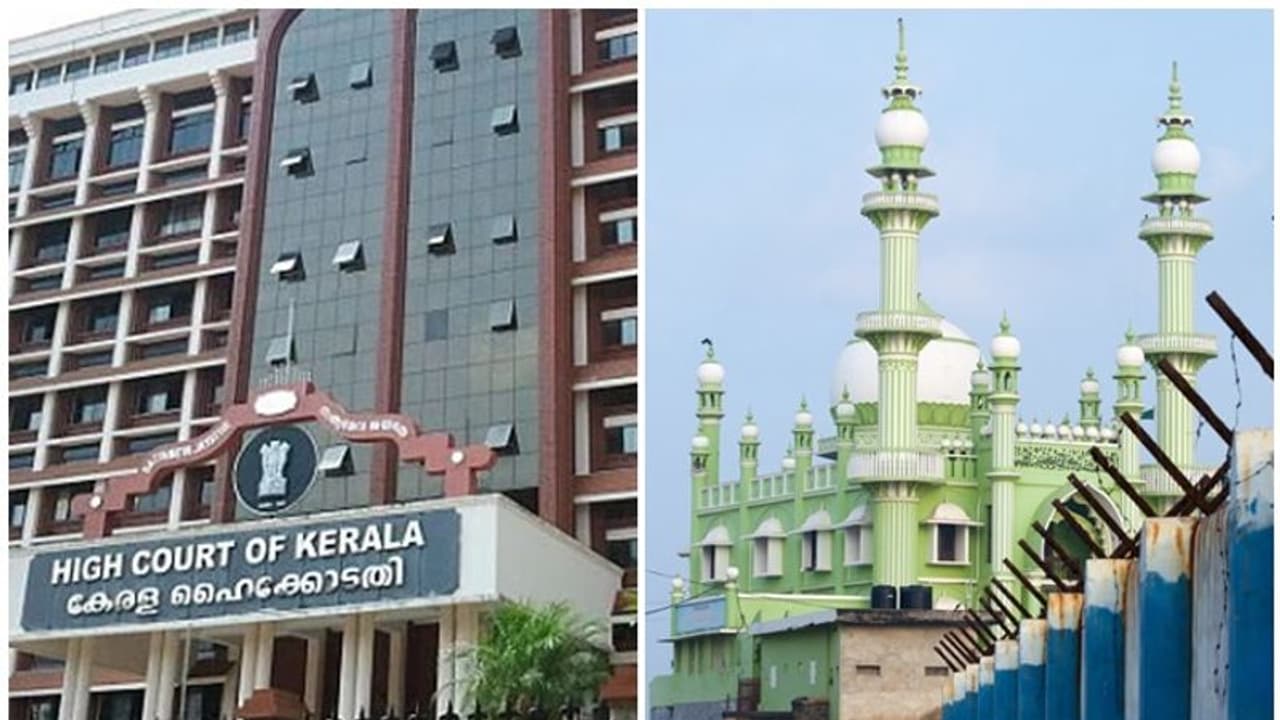 ಪ್ರತಿ ರಸ್ತೆ, ಪ್ರತಿ ಮೂಲೆಯಲ್ಲೂ ಮಸೀದಿ ಬೇಕು ಎಂದು ಕುರಾನ್ ಹೇಳೋದಿಲ್ಲ: ಕೇರಳ ಹೈಕೋರ್ಟ್ ಪ್ರತಿ ರಸ್ತೆ, ಪ್ರತಿ ಮೂಲೆಯಲ್ಲೂ ಮಸೀದಿ ಬೇಕು ಎಂದು ಕುರಾನ್ ಹೇಳೋದಿಲ್ಲ: ಕೇರಳ ಹೈಕೋರ್ಟ್