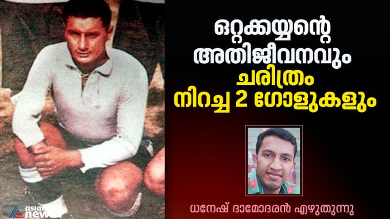 El Divino Manco: ആരാണ് ലോക ഫുട്ബോളിലെ ആ ഒറ്റക്കയ്യന് ദൈവം El Divino Manco: ആരാണ് ലോക ഫുട്ബോളിലെ ആ ഒറ്റക്കയ്യന് ദൈവം