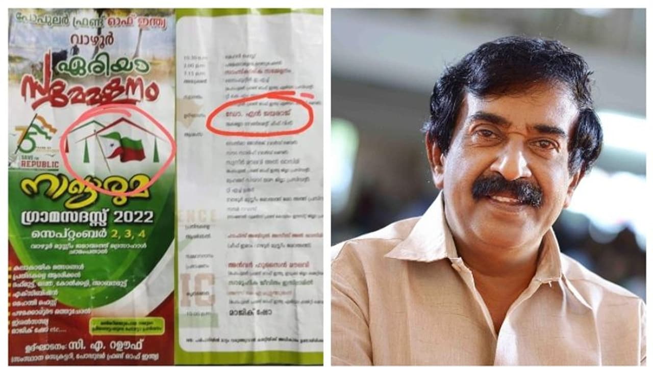 പോപ്പുലര് ഫ്രണ്ട് വേദിയില് ചീഫ് വിപ്പ്? നോട്ടീസില് പേര് വച്ചെന്ന് തന്റെ അനുവാദമില്ലാതെയെന് ജയരാജന്,വിവാദം പോപ്പുലര് ഫ്രണ്ട് വേദിയില് ചീഫ് വിപ്പ്? നോട്ടീസില് പേര് വച്ചെന്ന് തന്റെ അനുവാദമില്ലാതെയെന് ജയരാജന്,വിവാദം