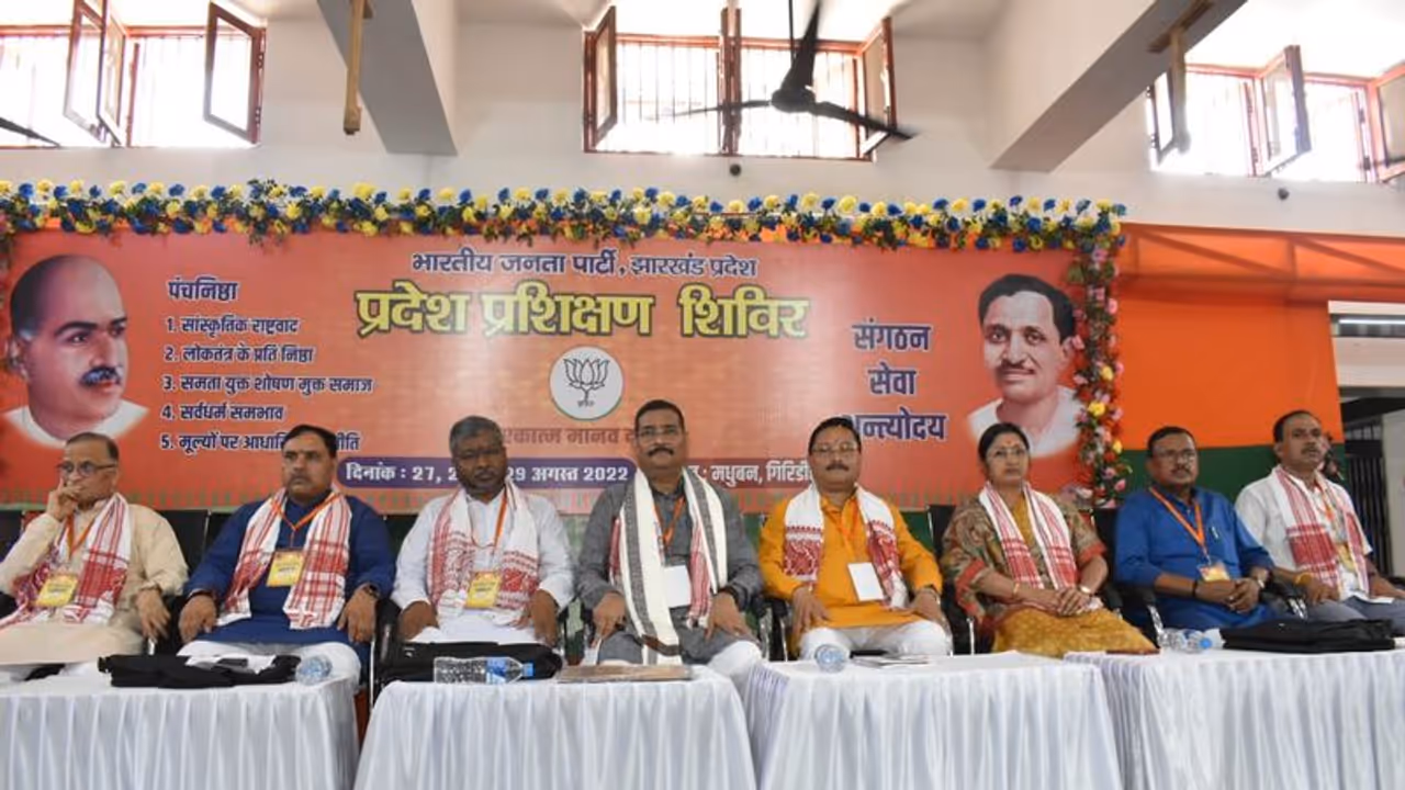 झारखंड में सियासी हलचल के बीच मधुबन में बीजेपी का प्रदेश स्तरीय प्रशिक्षण शिविर शुरू, 3 दिन चलेगा कार्यक्रम झारखंड में सियासी हलचल के बीच मधुबन में बीजेपी का प्रदेश स्तरीय प्रशिक्षण शिविर शुरू, 3 दिन चलेगा कार्यक्रम