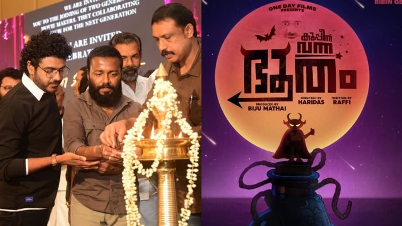 'കുപ്പീന്ന് വന്ന ഭൂത'വുമായി റാഫി; വിഷ്ണു ഉണ്ണികൃഷ്ണൻ, ബിബിൻ ജോർജ് ചിത്രത്തിന് ആരംഭം 'കുപ്പീന്ന് വന്ന ഭൂത'വുമായി റാഫി; വിഷ്ണു ഉണ്ണികൃഷ്ണൻ, ബിബിൻ ജോർജ് ചിത്രത്തിന് ആരംഭം