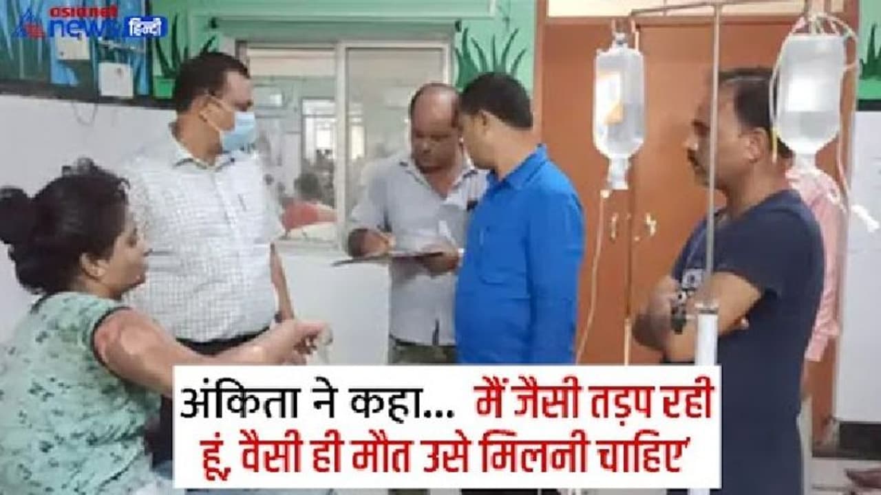  अंकिता ने मौत से ठीक पहले बताई दर्दभरी कहानी, कहा वो मुझे जिंदा जलाने पेट्रोल का केन लेकर आया था और...