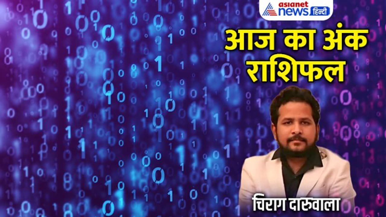 30 अगस्त 2022 अंक राशिफल: इन 3 अंक वालों को नौकरी में मिलेगा प्रमोशन, कौन रखें वाहन चलाने में सावधानी?