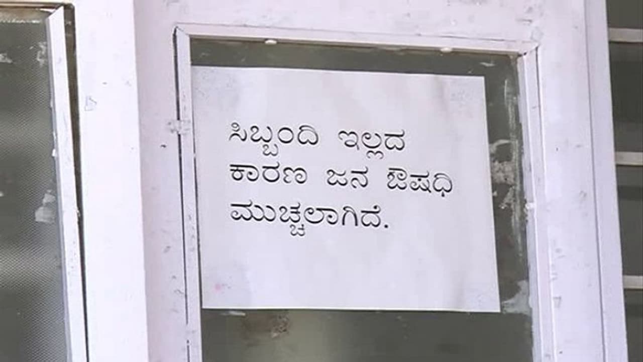 ಚಿಕ್ಕಮಗಳೂರು: ಸಿಬ್ಬಂದಿ ಇಲ್ಲದೇ ಜನೌಷಧಿ ಕೇಂದ್ರಕ್ಕೆ ಬೀಗ ಚಿಕ್ಕಮಗಳೂರು: ಸಿಬ್ಬಂದಿ ಇಲ್ಲದೇ ಜನೌಷಧಿ ಕೇಂದ್ರಕ್ಕೆ ಬೀಗ