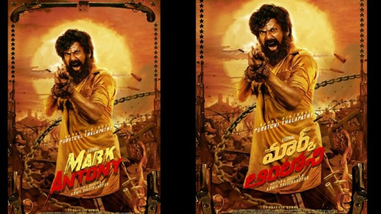 #vishal: `మార్కో ఆంటోని`గా విశాల్.. ఫస్ట్ లుక్ అదిరింది.. #vishal: `మార్కో ఆంటోని`గా విశాల్.. ఫస్ట్ లుక్ అదిరింది..