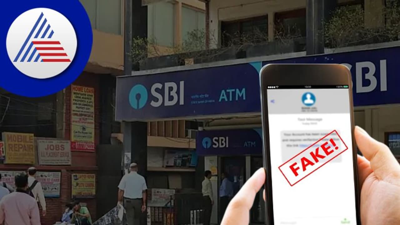 ಮತ್ತೊಮ್ಮೆ ಎಸ್ ಬಿಐ ಗ್ರಾಹಕರಿಗೆ ನಕಲಿ ಸಂದೇಶದ ಹಾವಳಿ; ನಿಮಗೂ ಬಂದಿದೆಯಾ? ಚೆಕ್ ಮಾಡಿ