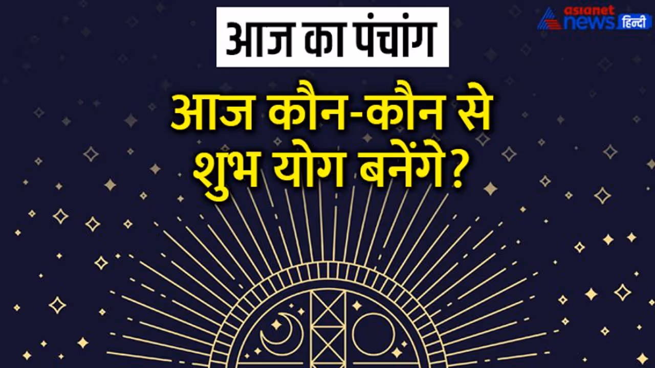 Aaj Ka Panchang 31 अगस्त 2022 का पंचांग: आज मनाया जाएगा गणेश चतुर्थी पर्व, 2 ग्रह बदलेंगे राशि