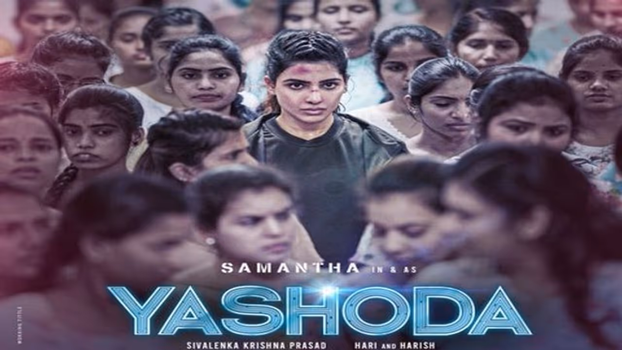 సమంత ఫ్యాన్స్ కు అదిరిపోయే న్యూస్.. ‘యశోద’ నుంచి సాలిడ్ అప్డేట్.! సమంత ఫ్యాన్స్ కు అదిరిపోయే న్యూస్.. ‘యశోద’ నుంచి సాలిడ్ అప్డేట్.!