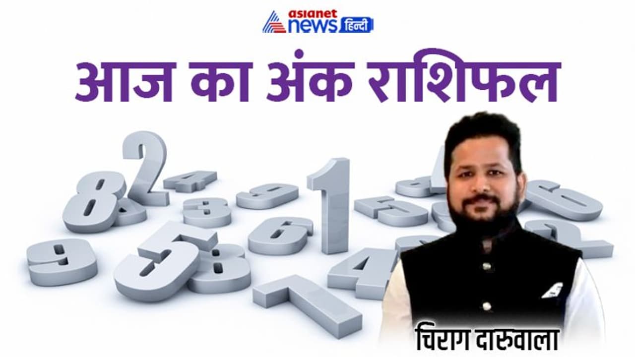 1 सितंबर 2022 अंक राशिफल: लेन देन में सावधानी रखें ये 3 अंक वाले, बुरी खबर से किसकी बढ़ेगी टेंशन?
