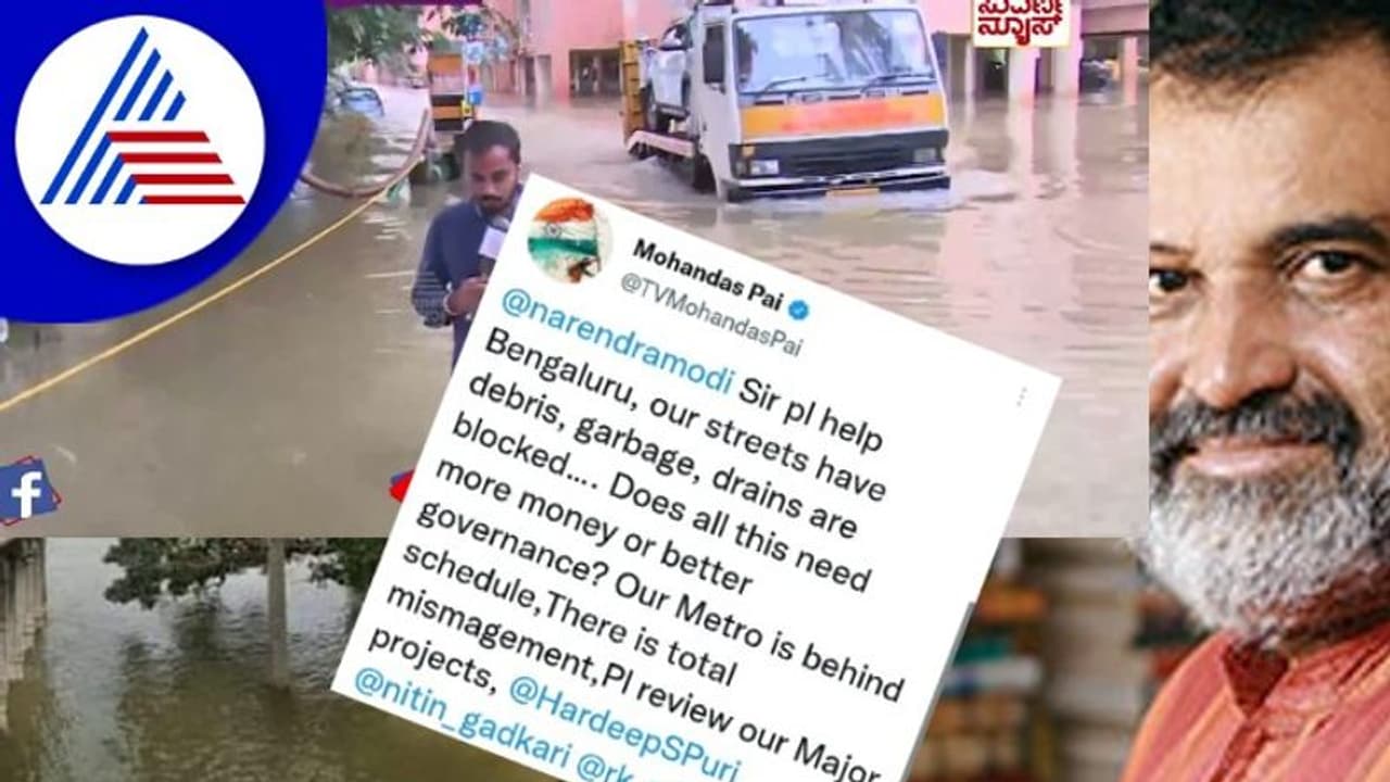 Mohandas Pai Tweet: ದಯವಿಟ್ಟು ಬೆಂಗಳೂರು ಕಾಪಾಡಿ; ಮೋದಿಗೆ ಟ್ವೀಟ್ ಮೂಲಕ ಮನವಿ Mohandas Pai Tweet: ದಯವಿಟ್ಟು ಬೆಂಗಳೂರು ಕಾಪಾಡಿ; ಮೋದಿಗೆ ಟ್ವೀಟ್ ಮೂಲಕ ಮನವಿ