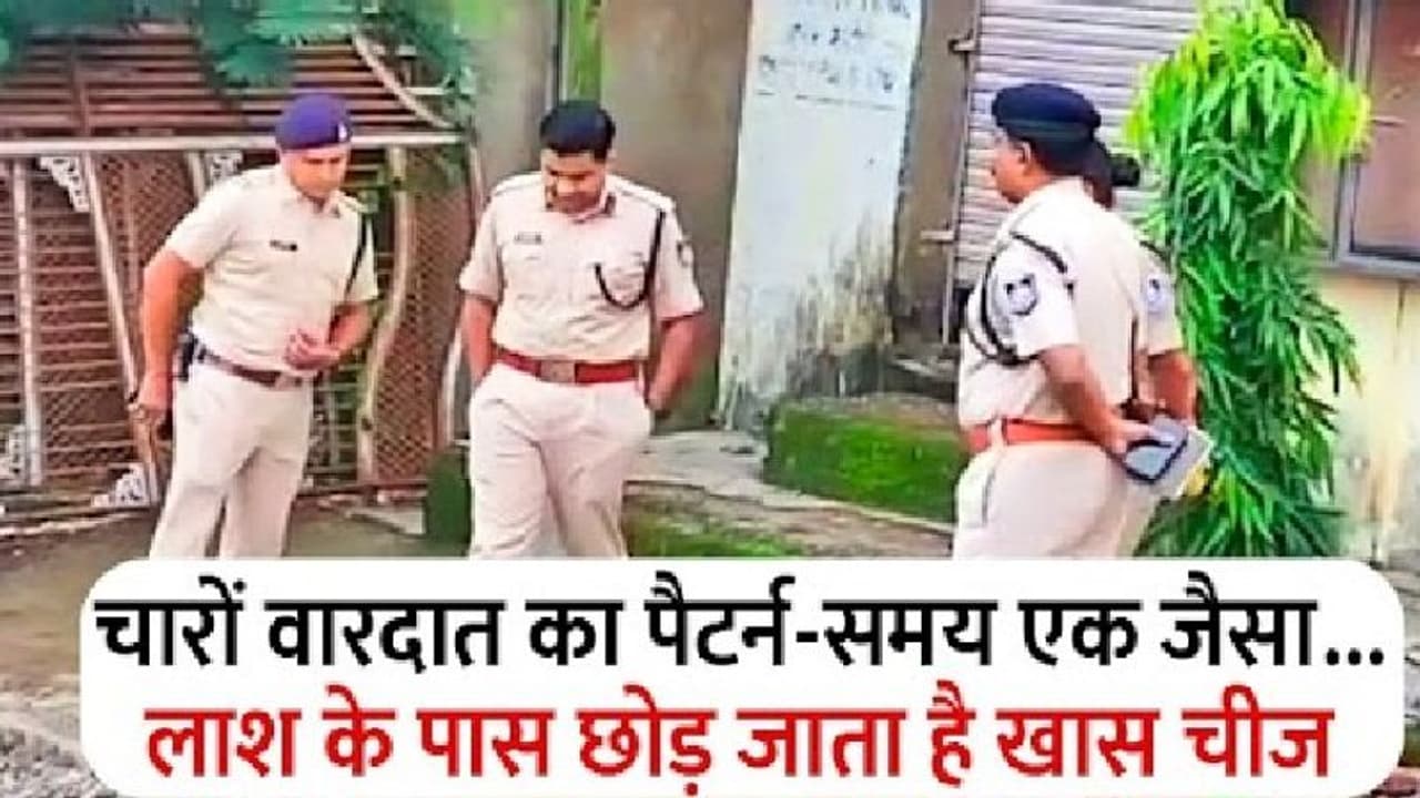 ड्यूटी पर सोने वालों को चुन चुनकर मौत दे रहा सीरियल किलर, अब तक 4 को मार चुका ड्यूटी पर सोने वालों को चुन चुनकर मौत दे रहा सीरियल किलर, अब तक 4 को मार चुका