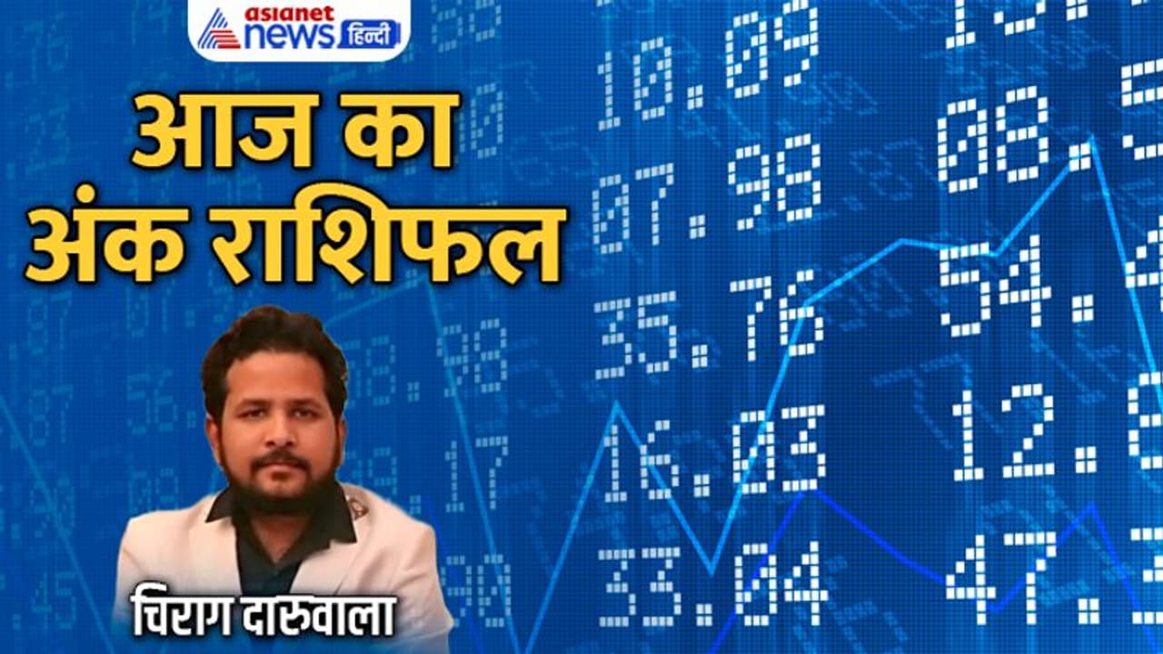 2 सितंबर 2022 अंक राशिफल: इन 4 अंक वालों के सुखों में होगी वृद्धि, किसे रखना होगा बजट का ध्यान? 2 सितंबर 2022 अंक राशिफल: इन 4 अंक वालों के सुखों में होगी वृद्धि, किसे रखना होगा बजट का ध्यान?
