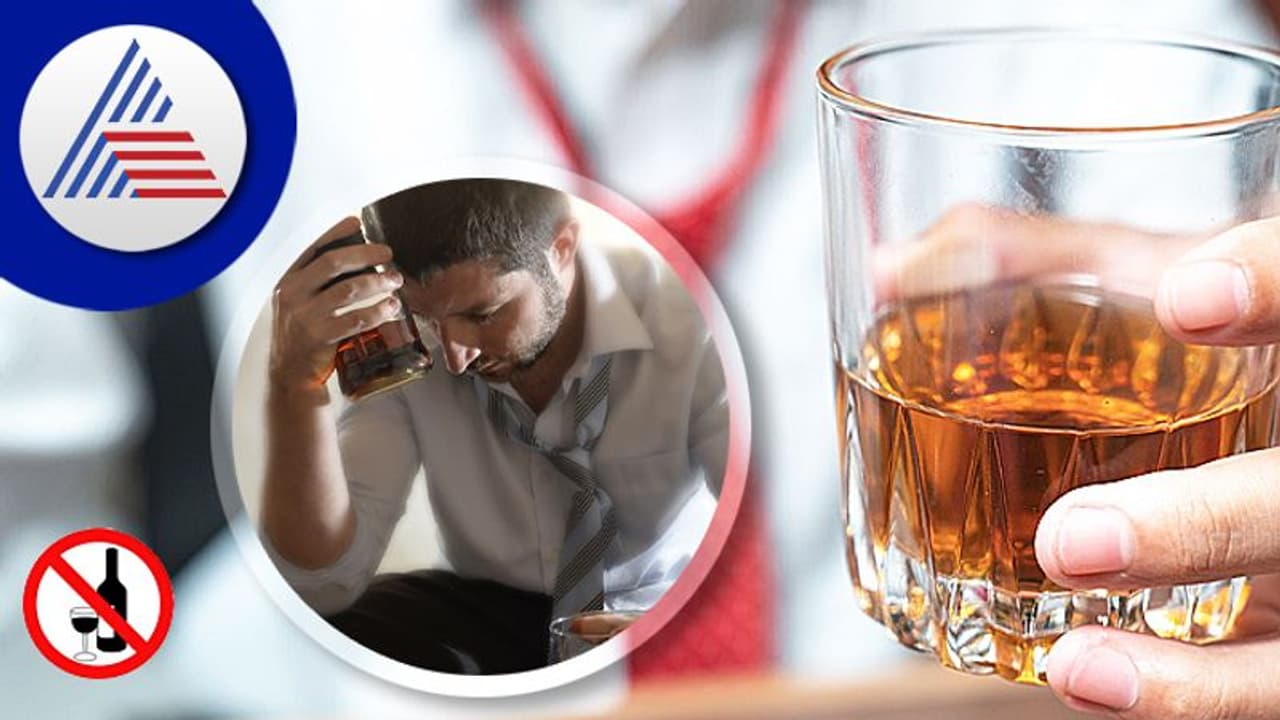 ಸ್ಟ್ರೆಸ್ ಅಂತ ಅಲ್ಕೋಹಾಲ್ ಕುಡಿದ್ರೆ ಮಾನಸಿಕ ಆರೋಗ್ಯ ಕೈ ಕೊಡುತ್ತೆ ಸ್ಟ್ರೆಸ್ ಅಂತ ಅಲ್ಕೋಹಾಲ್ ಕುಡಿದ್ರೆ ಮಾನಸಿಕ ಆರೋಗ್ಯ ಕೈ ಕೊಡುತ್ತೆ