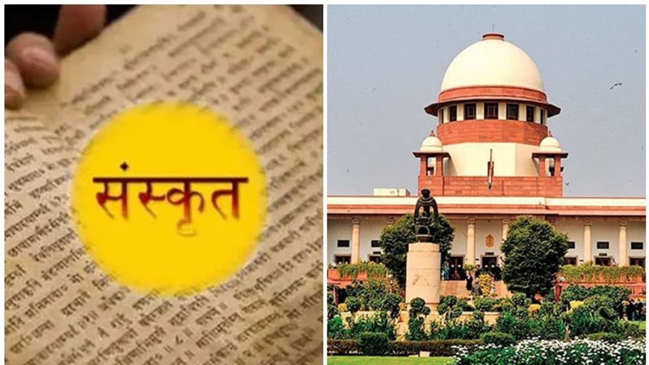 Sanskrit National Language ಸಂಸ್ಕೃತ ರಾಷ್ಟ್ರಭಾಷೆಯಾಗಿ ಘೋಷಣೆ, ಅರ್ಜಿ ವಜಾ ಮಾಡಿದ ಸುಪ್ರೀಂ ಕೋರ್ಟ್! Sanskrit National Language ಸಂಸ್ಕೃತ ರಾಷ್ಟ್ರಭಾಷೆಯಾಗಿ ಘೋಷಣೆ, ಅರ್ಜಿ ವಜಾ ಮಾಡಿದ ಸುಪ್ರೀಂ ಕೋರ್ಟ್!