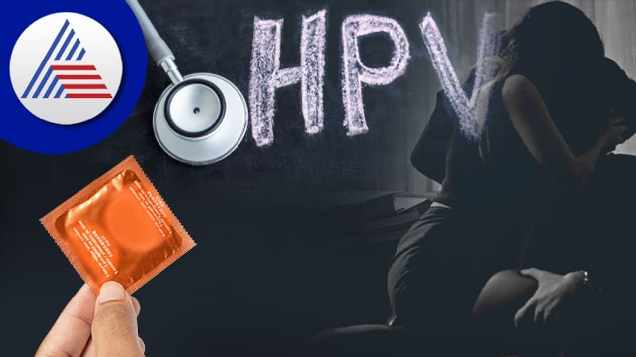 Women Health : ಕಾಂಡೋಮ್ ಇಲ್ಲದ ಸೆಕ್ಸಿನಿಂದ ಕಾಡುತ್ತೆ HPV Women Health : ಕಾಂಡೋಮ್ ಇಲ್ಲದ ಸೆಕ್ಸಿನಿಂದ ಕಾಡುತ್ತೆ HPV
