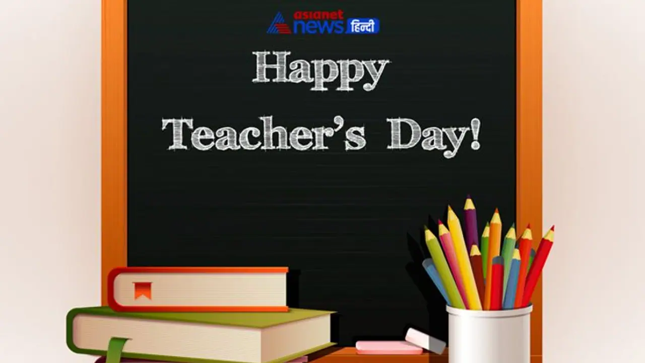 టీచర్స్ డే కు స్పీచ్ లేదా వ్యాసరచనలో పాల్గొందామనుకుంటున్నారా..? అయితే మీ కోసమే ఇది.. టీచర్స్ డే కు స్పీచ్ లేదా వ్యాసరచనలో పాల్గొందామనుకుంటున్నారా..? అయితే మీ కోసమే ఇది..