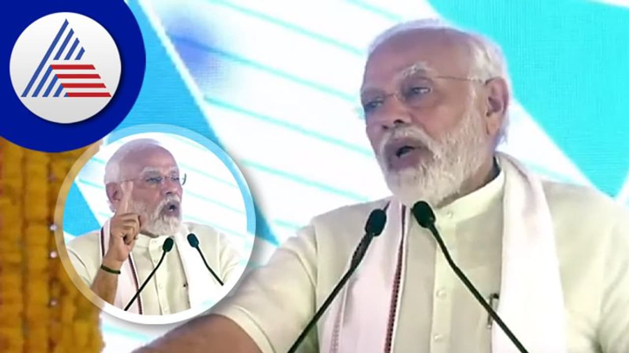 PM Narendra Modi: ಮಂಗಳೂರಲ್ಲಿ 3,800 ಕೋಟಿ ಮೌಲ್ಯದ ಯೋಜನೆಗೆ ಪ್ರಧಾನಿ ಮೋದಿ ಚಾಲನೆ PM Narendra Modi: ಮಂಗಳೂರಲ್ಲಿ 3,800 ಕೋಟಿ ಮೌಲ್ಯದ ಯೋಜನೆಗೆ ಪ್ರಧಾನಿ ಮೋದಿ ಚಾಲನೆ