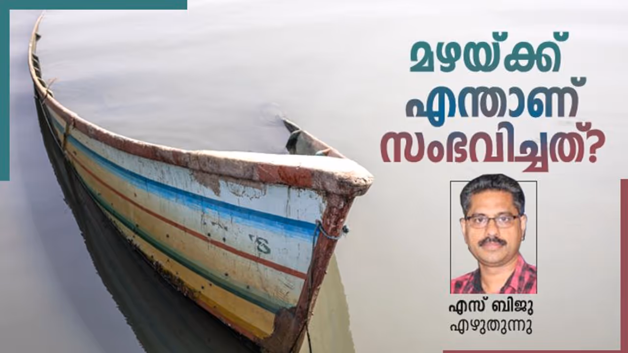 പ്രണയംപോലെ പെയ്ത മഴ പ്രളയമായി മാറിയത് എങ്ങനെയാണ്, മഴപ്പേടിയുടെ മുനമ്പില് കേരളം! പ്രണയംപോലെ പെയ്ത മഴ പ്രളയമായി മാറിയത് എങ്ങനെയാണ്, മഴപ്പേടിയുടെ മുനമ്പില് കേരളം!