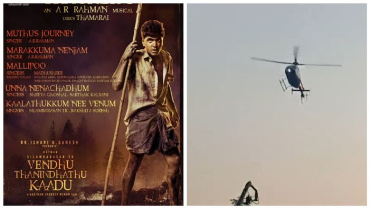 வெந்து தணிந்தது காடு ஆடியோ லாஞ்சுக்கு கெத்தாக ஹெலிகாப்டரில் வந்திறங்கிய சிம்பு வெந்து தணிந்தது காடு ஆடியோ லாஞ்சுக்கு கெத்தாக ஹெலிகாப்டரில் வந்திறங்கிய சிம்பு