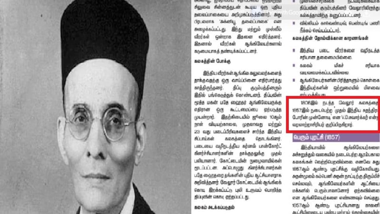 கர்நாடகாவை தொடர்ந்து தமிழக பாடபுத்தகத்திலும் சாவர்க்கர் சர்ச்சை… அவரை பற்றிய கருத்துகளால் பரபரப்பு!!