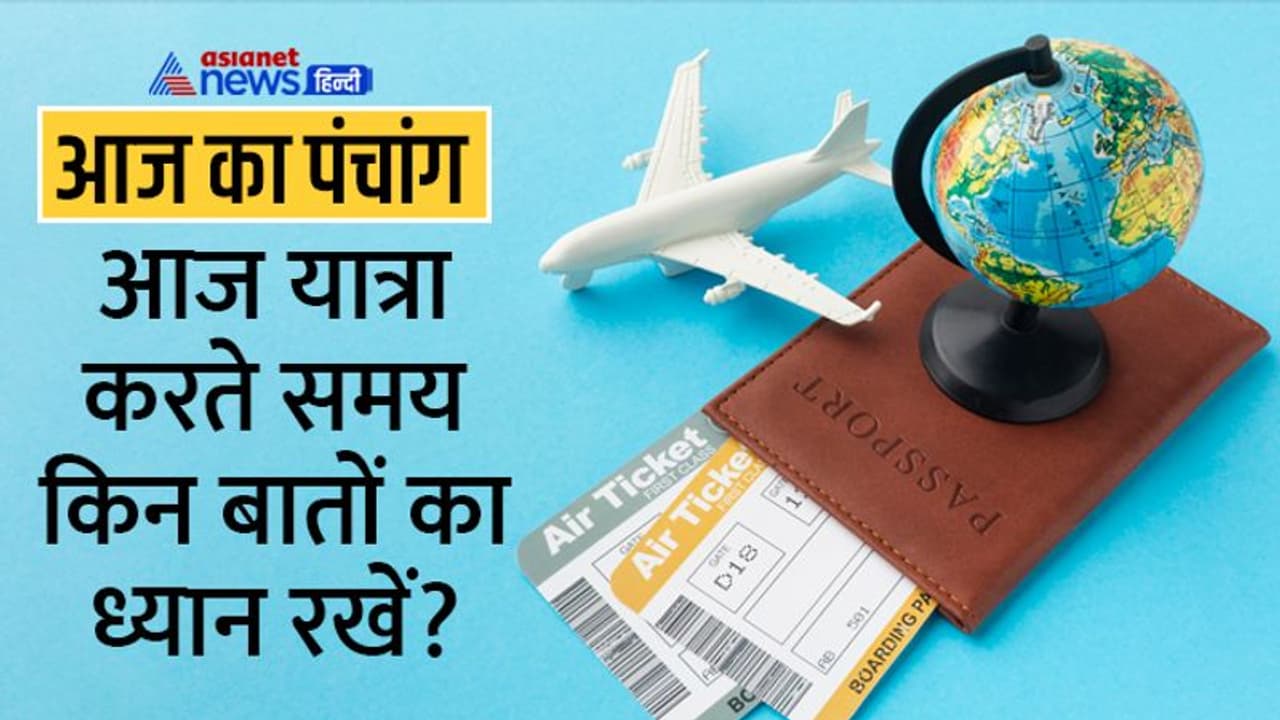 Aaj Ka Panchang 4 सितंबर 2022 का पंचांग: राधा जन्माष्टमी आज, चंद्रमा करेगा धनु राशि में प्रवेश 