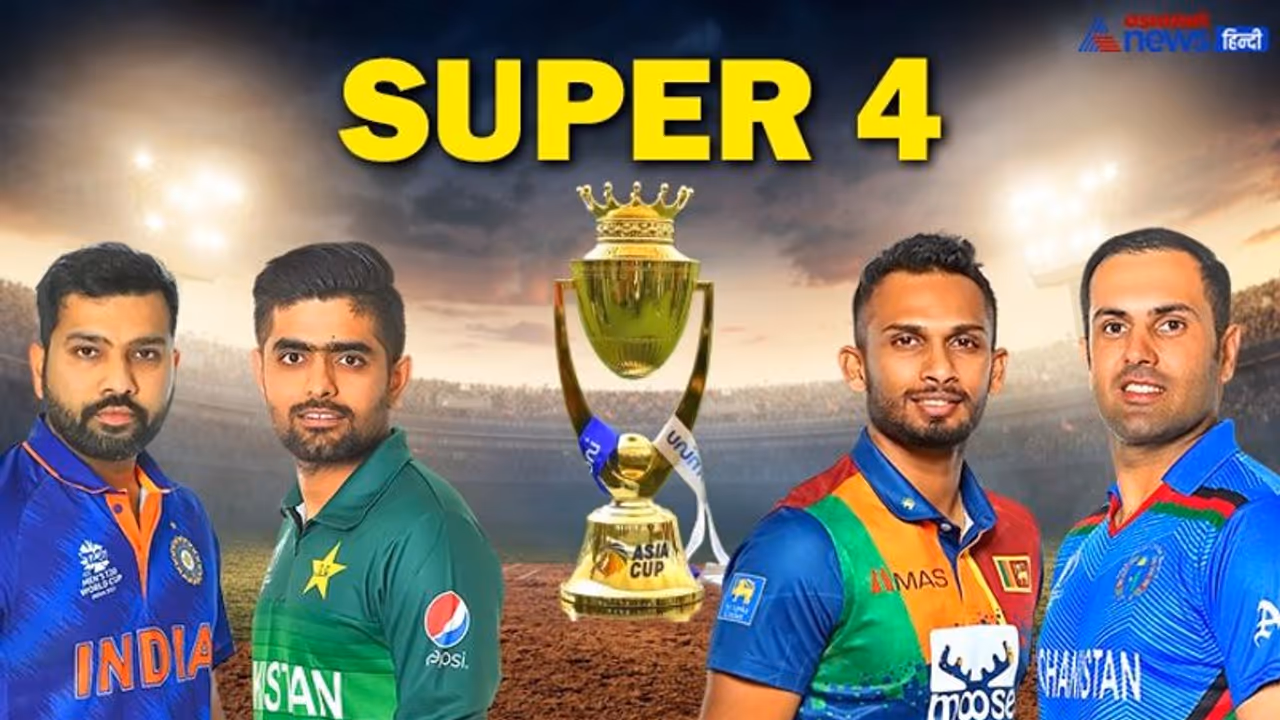 Asia Cup 2022: अगले 5 दिनों में टीम इंडिया के 3 मुकाबले, जानें सुपर 4 में कौन सी टीम किससे और कब भिड़ेगी