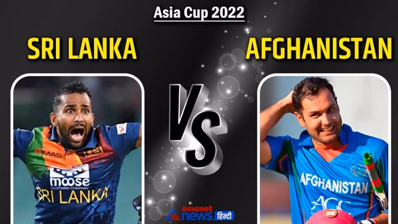 Afghanistan vs Sri Lanka: शारजाह में आएगा अफगानों का तूफान, श्रीलंका के सामने साख बचाने की चुनौती