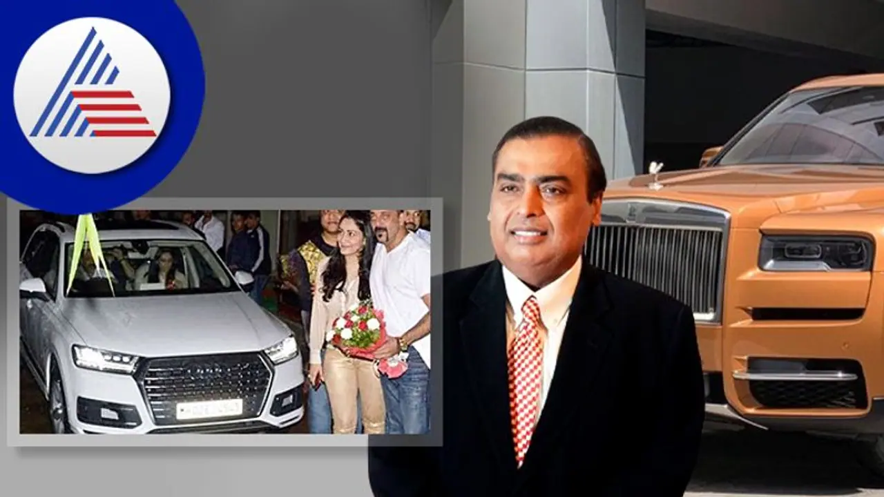 ಅಂಬಾನಿ ಮನೆಯ ಗಣಪತಿ ವಿಸರ್ಜನೆಯಲ್ಲಿ ಗಮನ ಸೆಳೆದ Luxurious Cars ಅಂಬಾನಿ ಮನೆಯ ಗಣಪತಿ ವಿಸರ್ಜನೆಯಲ್ಲಿ ಗಮನ ಸೆಳೆದ Luxurious Cars