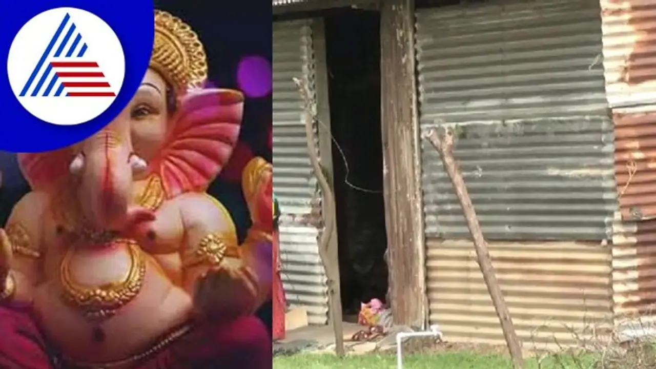 ತಗಡಿನ ಶೆಡ್ನಲ್ಲಿ ಸಂತ್ರಸ್ತರ ಗಣೇಶೋತ್ಸವ; ಸರ್ಕಾರಕ್ಕೆ ಒಳ್ಳೆ ಬುದ್ಧಿ ಕೊಡಲಿ ಎಂದು ಪ್ರಾರ್ಥನೆ ತಗಡಿನ ಶೆಡ್ನಲ್ಲಿ ಸಂತ್ರಸ್ತರ ಗಣೇಶೋತ್ಸವ; ಸರ್ಕಾರಕ್ಕೆ ಒಳ್ಳೆ ಬುದ್ಧಿ ಕೊಡಲಿ ಎಂದು ಪ್ರಾರ್ಥನೆ